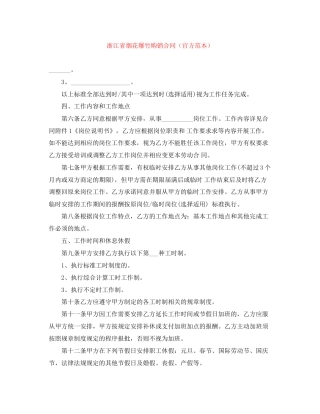 浙江省烟花爆竹购销合同（官方范本）