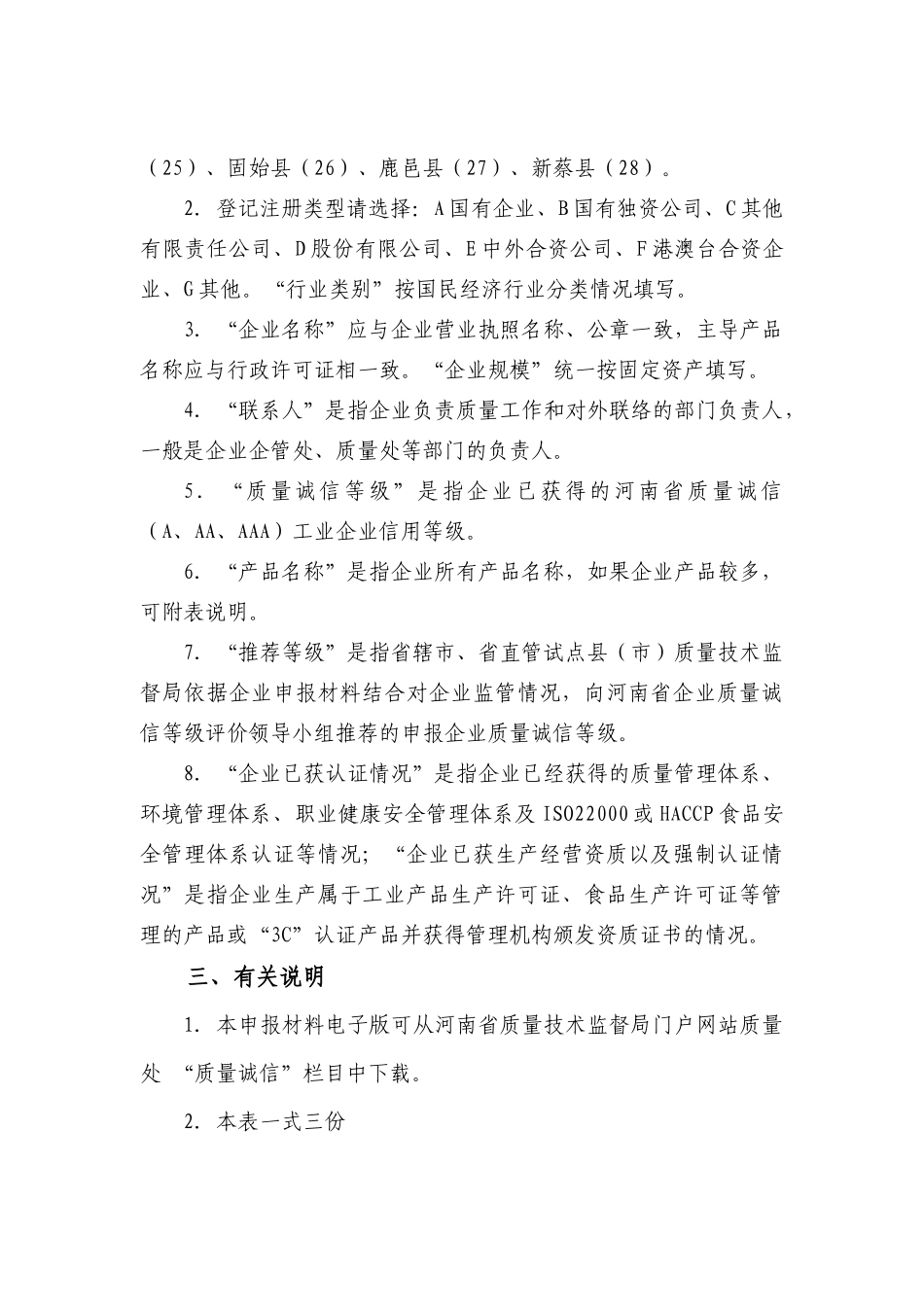 河南省质量诚信A级工业企业申请书_第3页