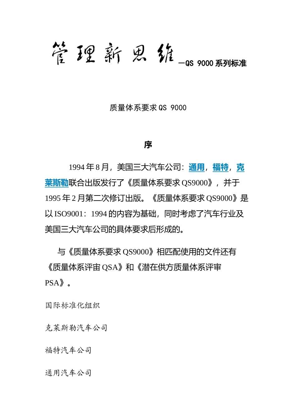 QS9000系列标准（DOC70页）_第1页