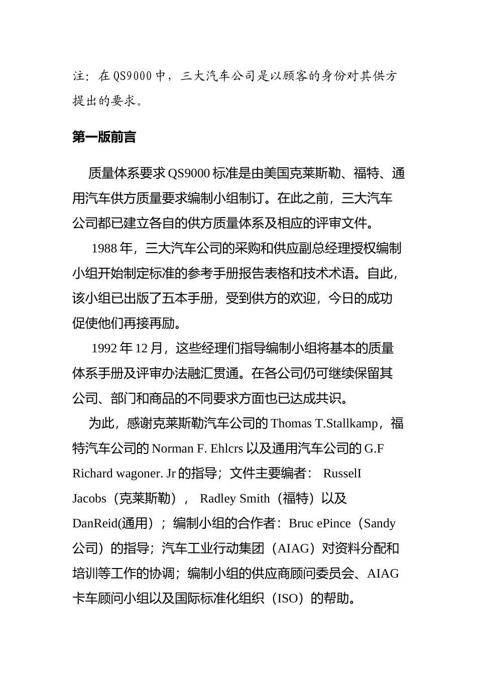 QS9000系列标准（DOC70页）_第2页