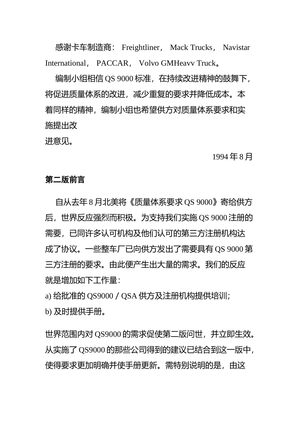 QS9000系列标准（DOC70页）_第3页