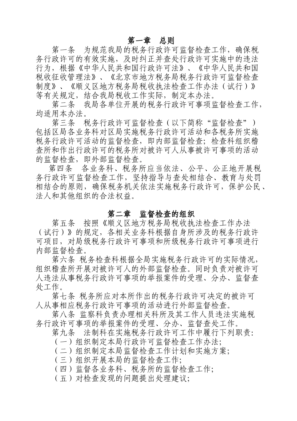 北京市顺义区地方税务局文件_第2页