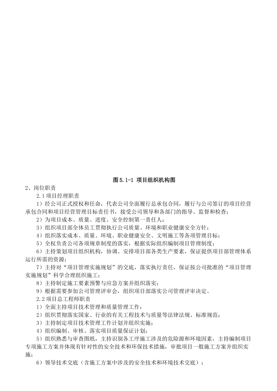 高速土建标质量保证体系概述_第3页