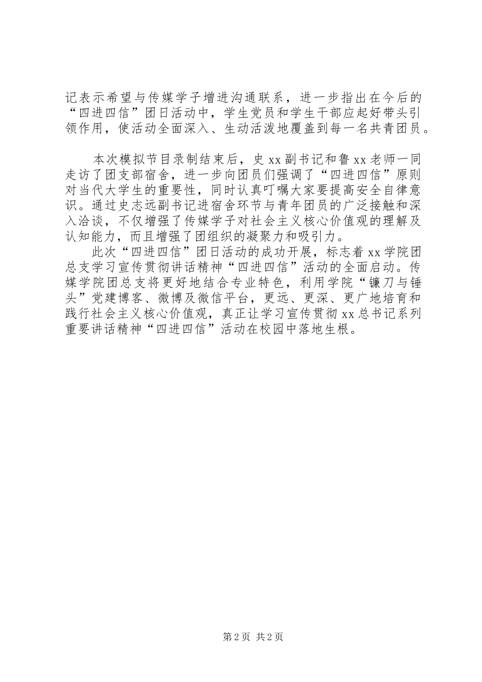 团总支“四进四信”团日活动总结_第2页
