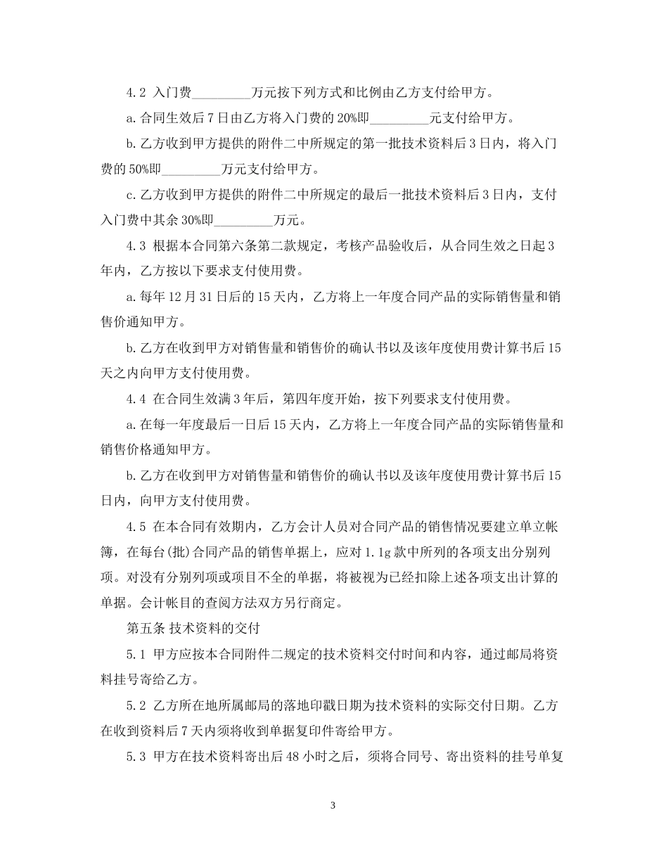 技术秘密转让合同_第3页