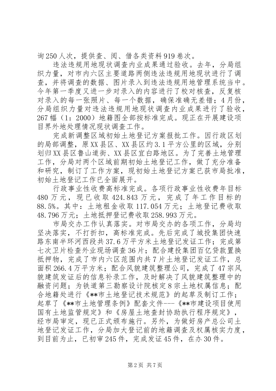 土地资源管理工作创新半年总结_第2页