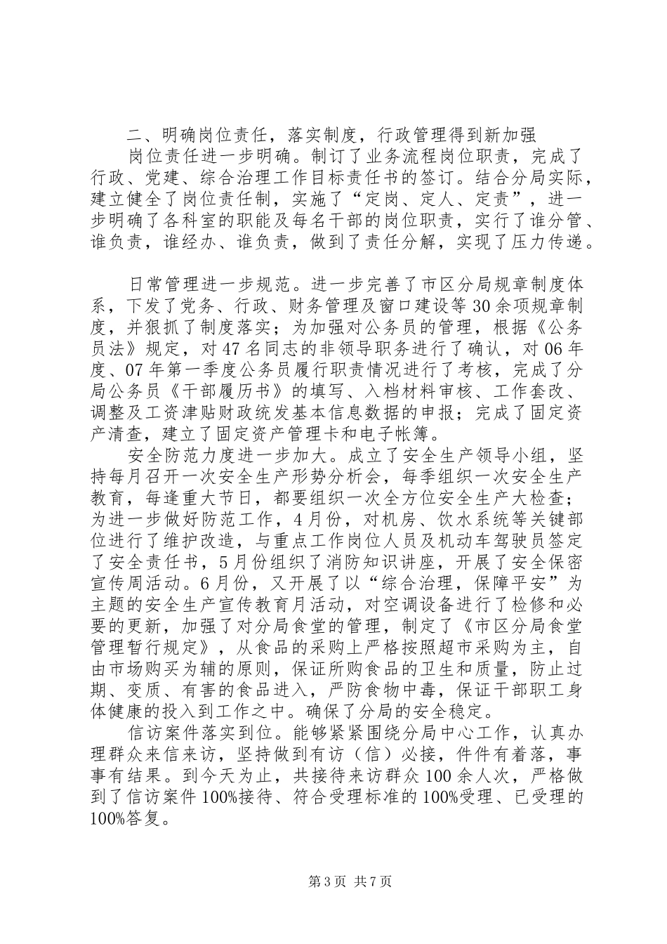 土地资源管理工作创新半年总结_第3页