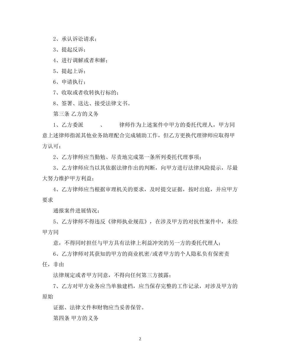 民事委托代理合同_第2页