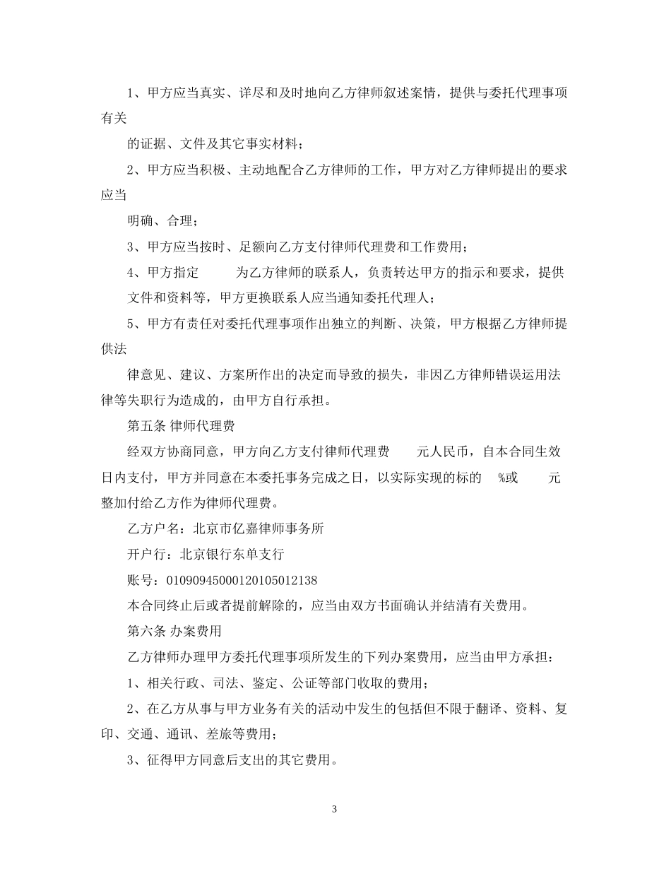 民事委托代理合同_第3页