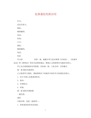 民事委托代理合同