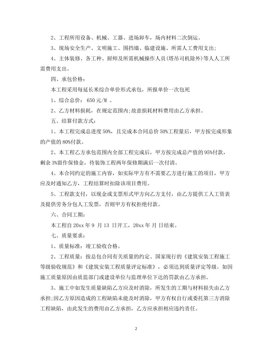 厂房土建工程施工合同范本_第2页