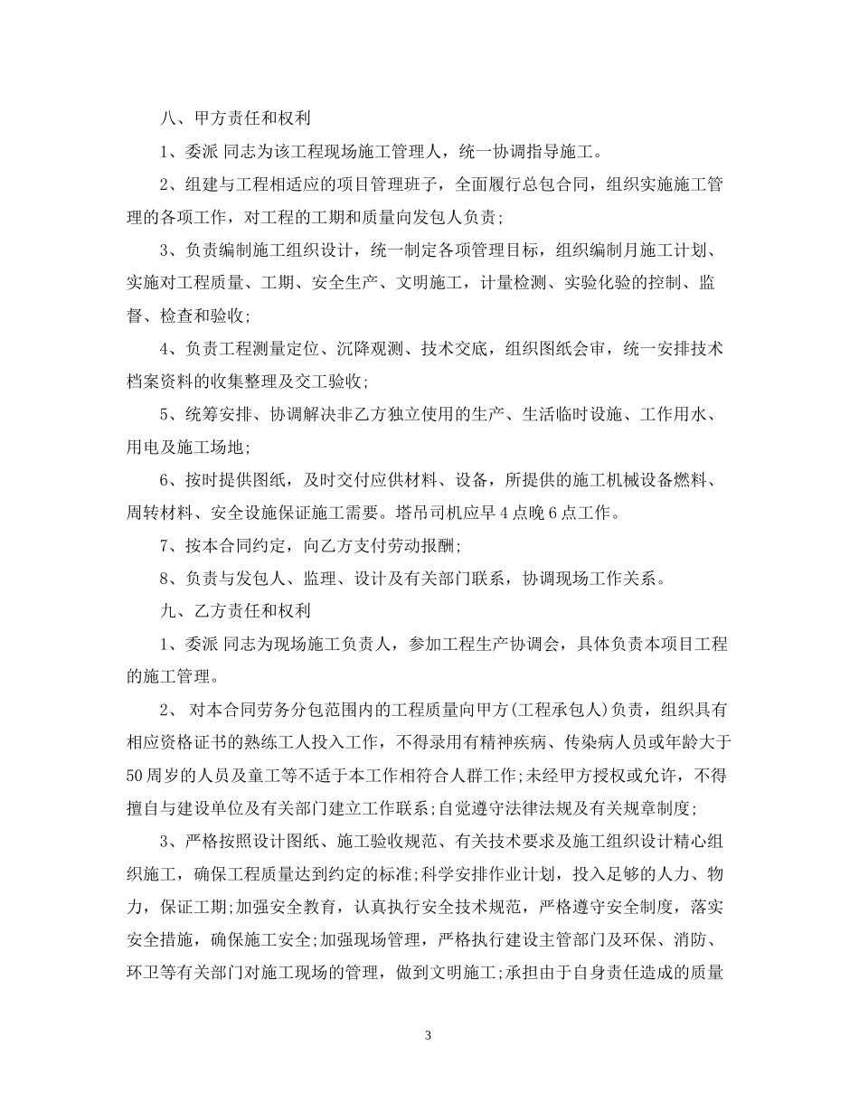 厂房土建工程施工合同范本_第3页