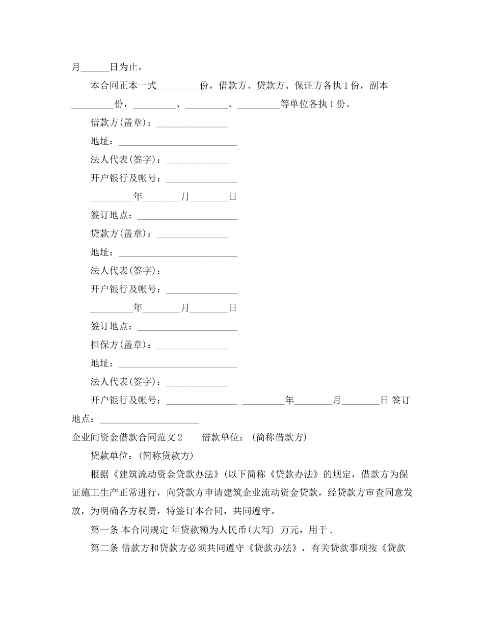 企业间资金借款合同_第2页