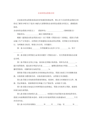 企业间资金借款合同