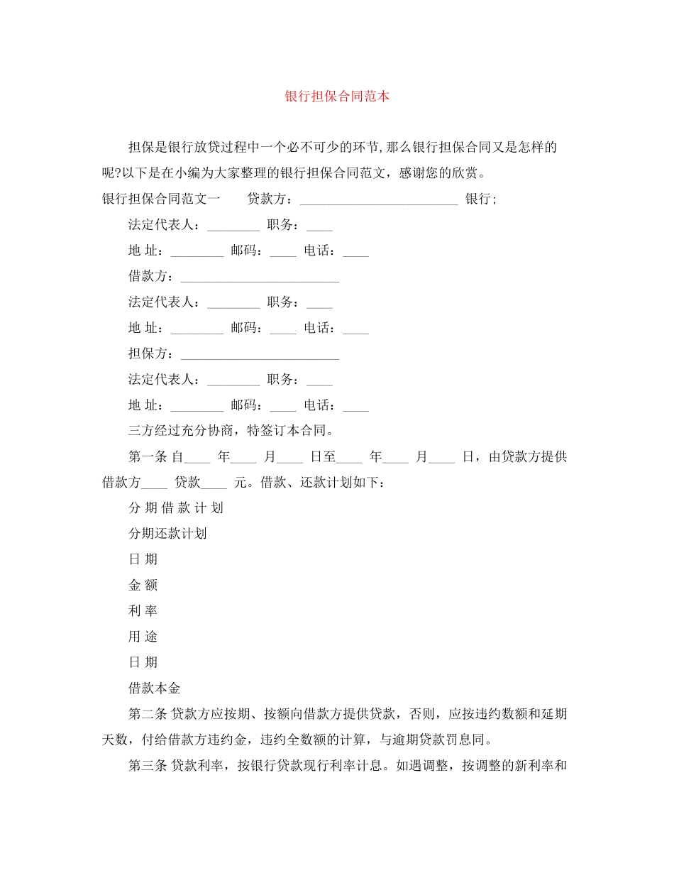 银行担保合同范本2_第1页