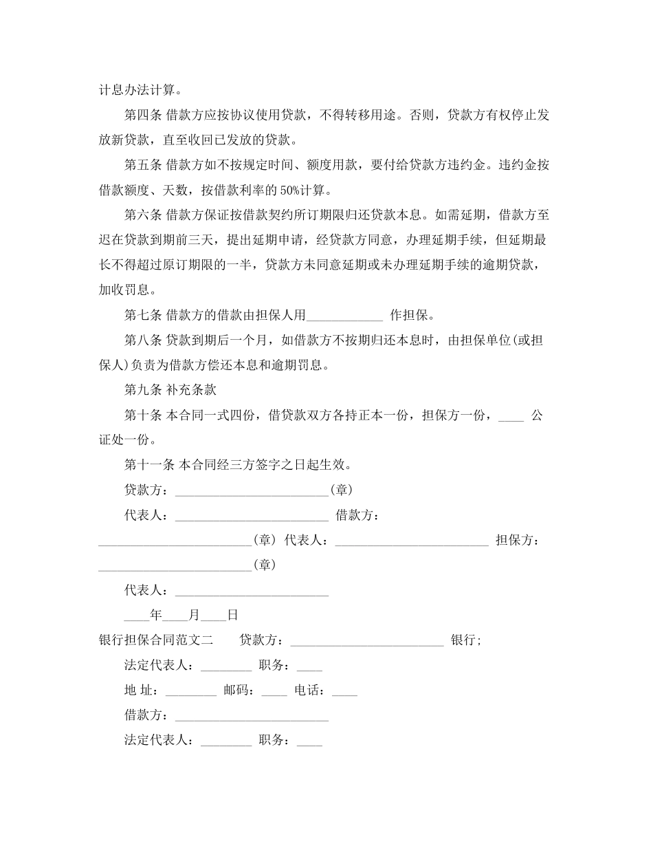 银行担保合同范本2_第2页