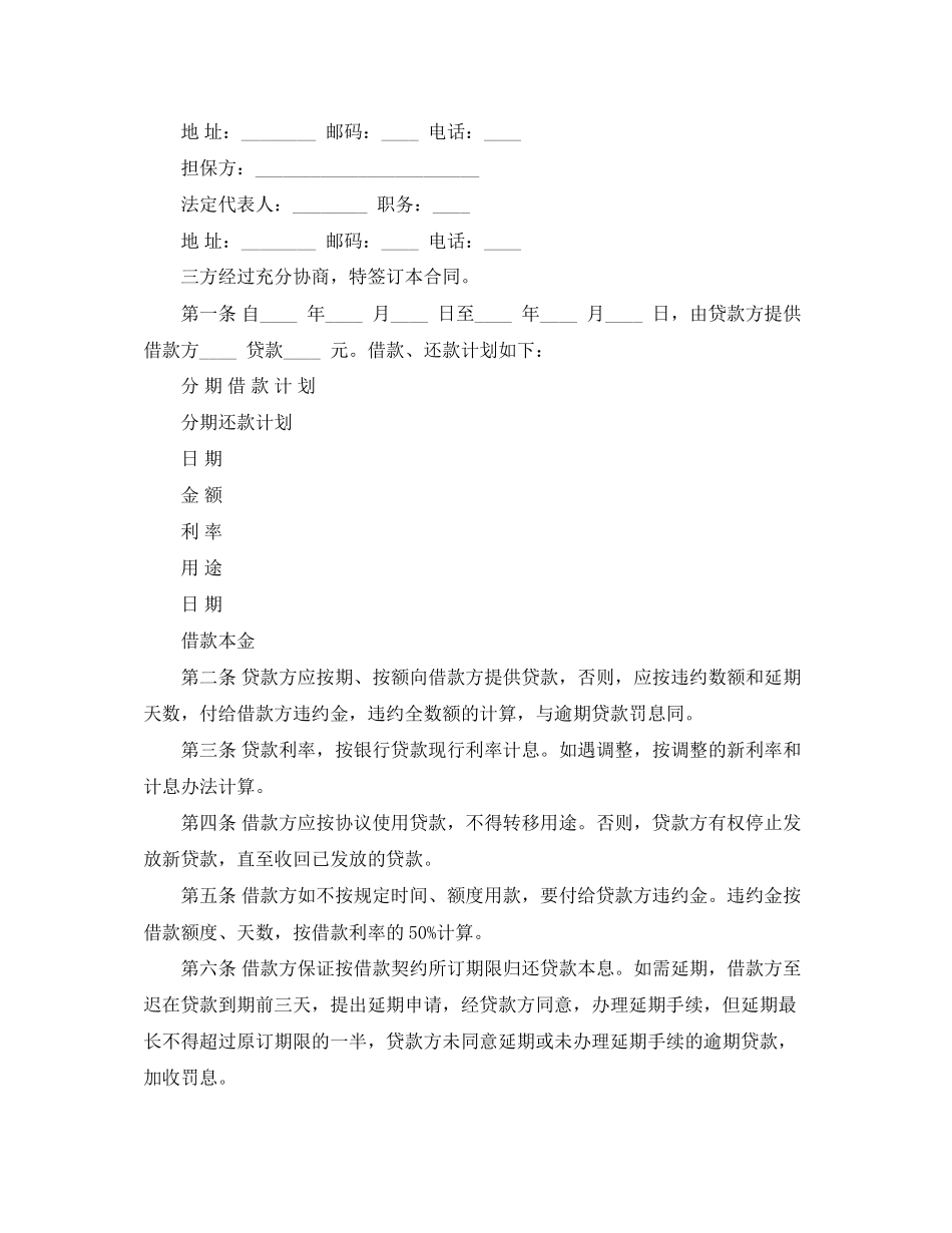 银行担保合同范本2_第3页