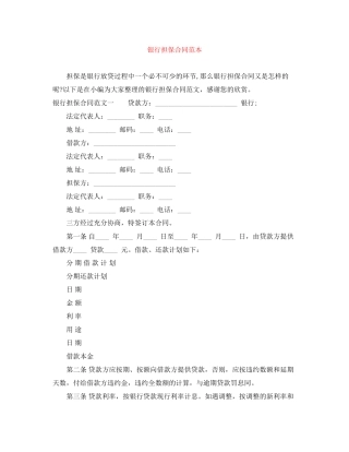 银行担保合同范本2