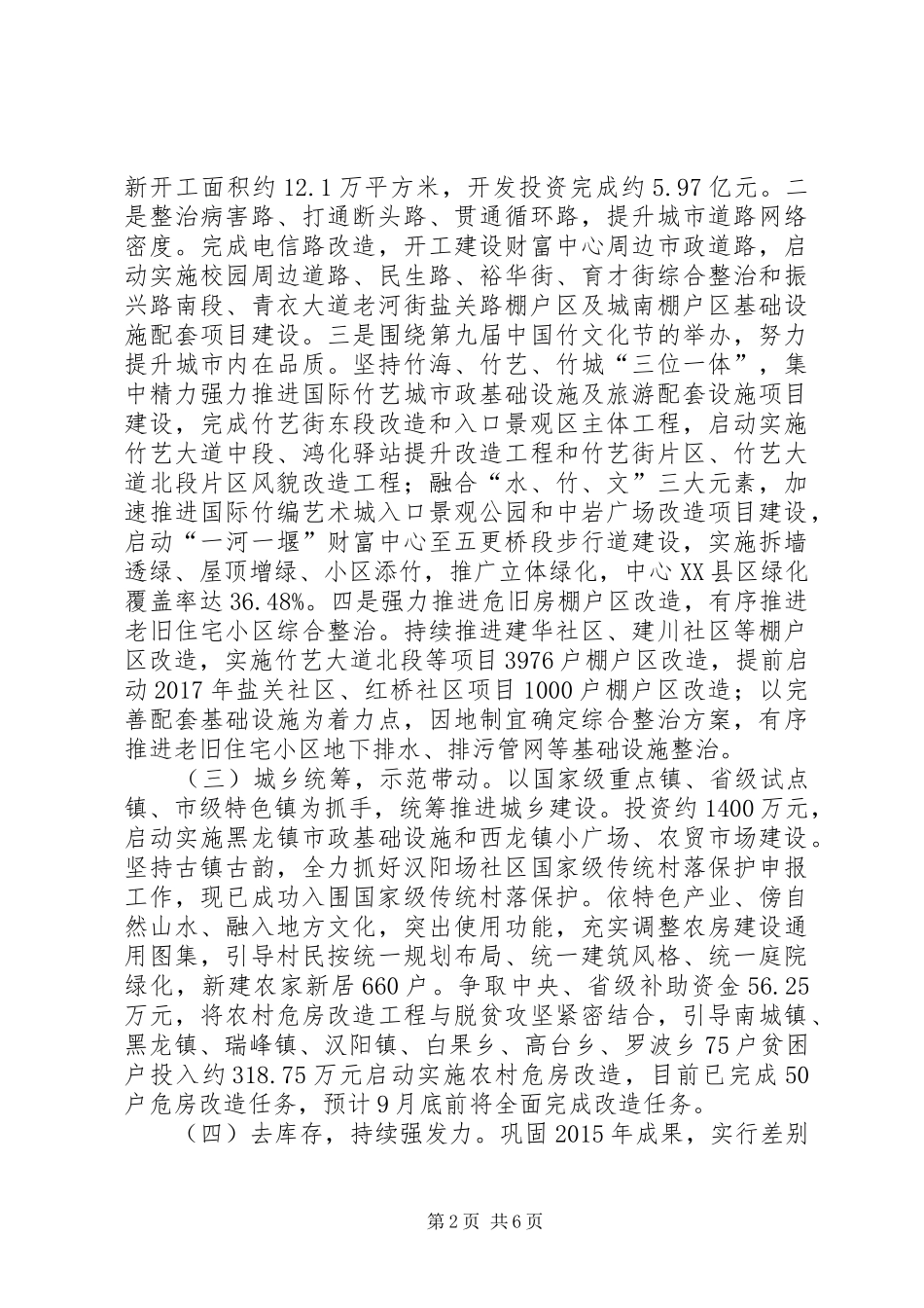 县住建局XX年半年工作总结_第2页