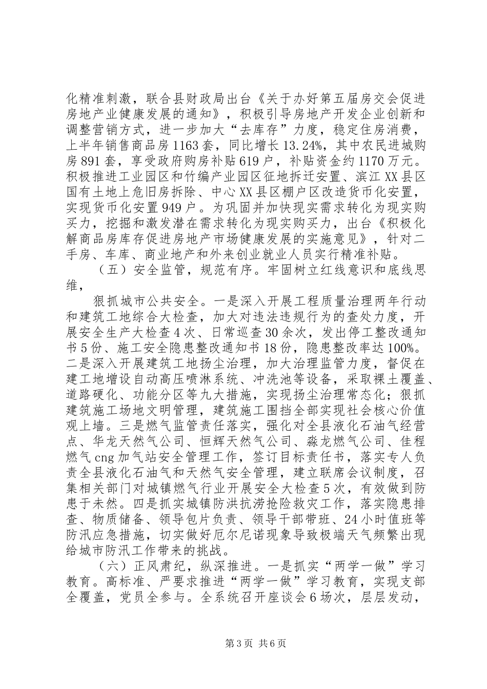 县住建局XX年半年工作总结_第3页