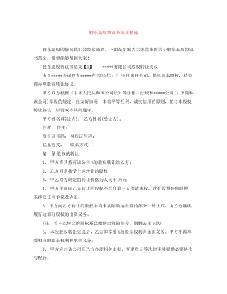 股东退股协议书范文精选