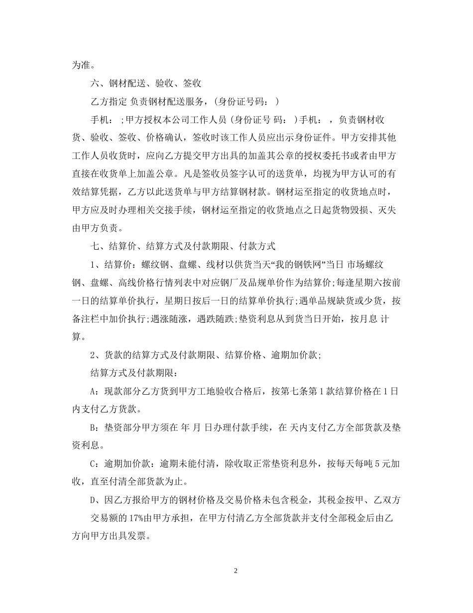 钢材购销合同范本_第2页