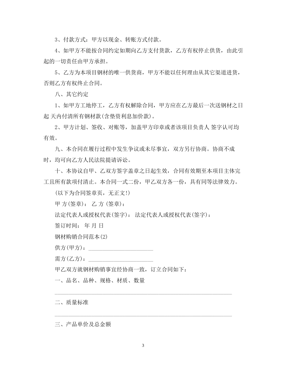钢材购销合同范本_第3页