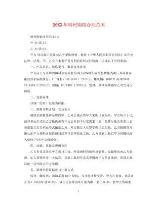 钢材购销合同范本