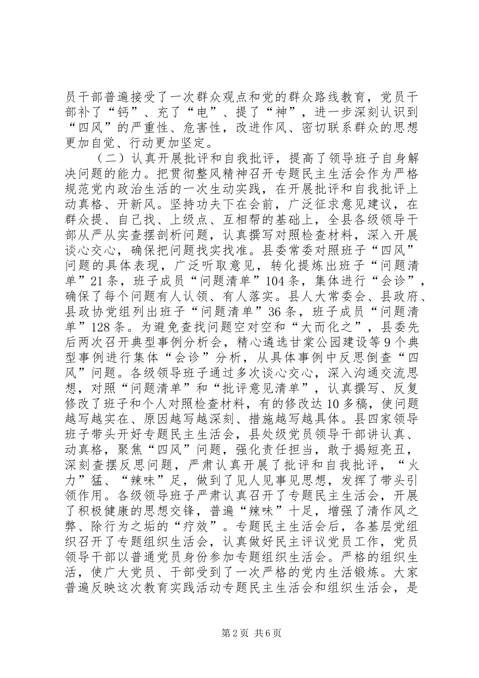 县委书记在群众路线总结大会上的讲话_第2页