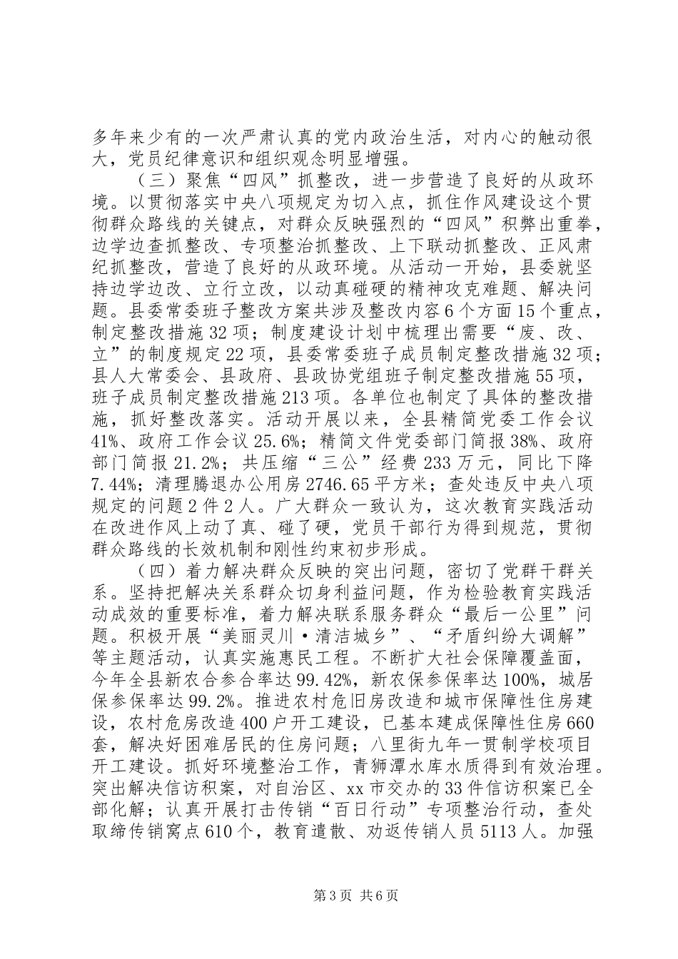 县委书记在群众路线总结大会上的讲话_第3页