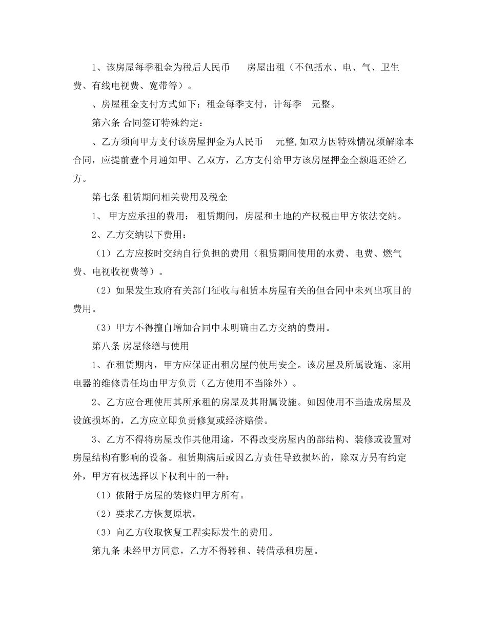房屋租赁合同电子版_第2页