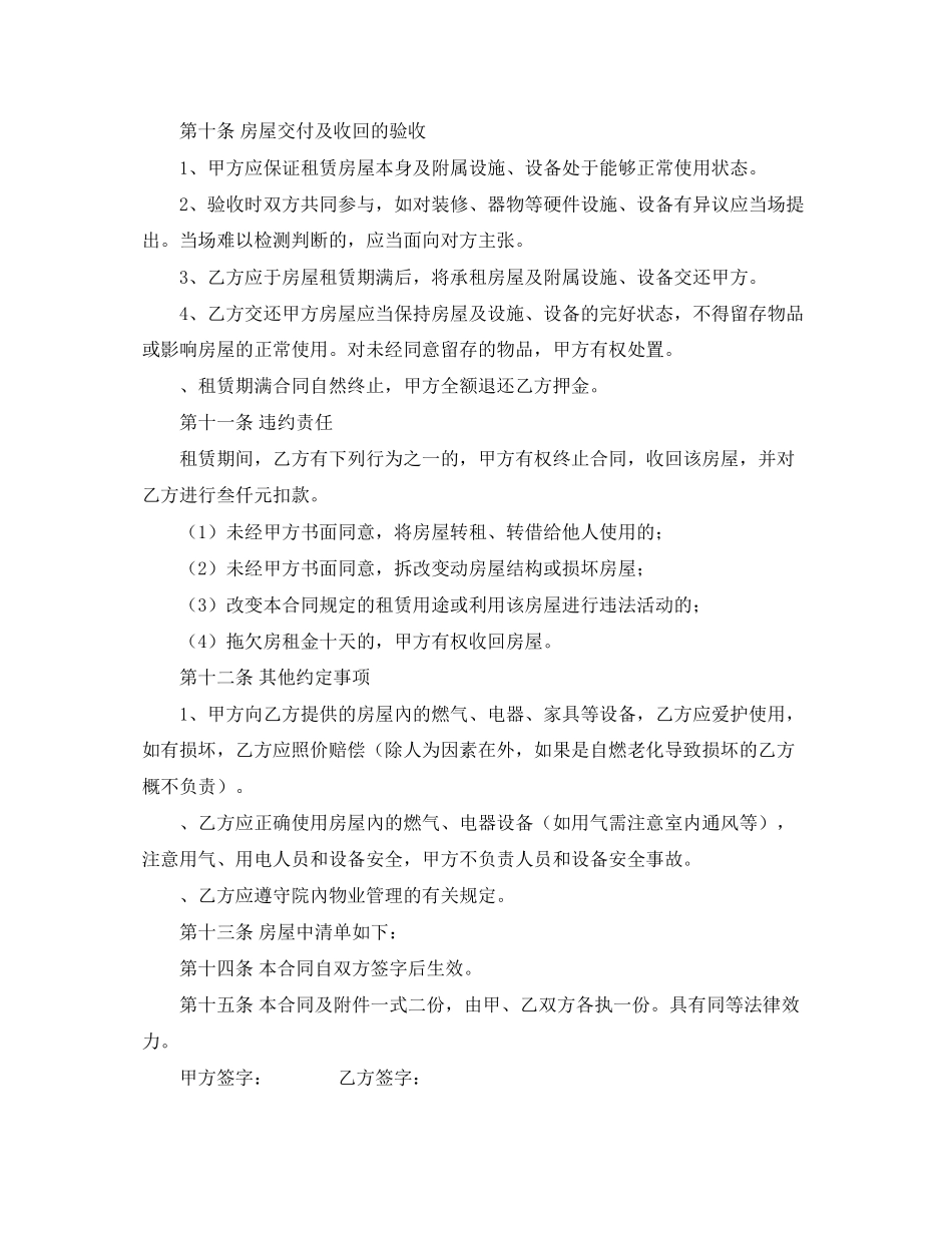 房屋租赁合同电子版_第3页