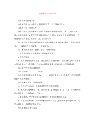 房屋租赁合同电子版