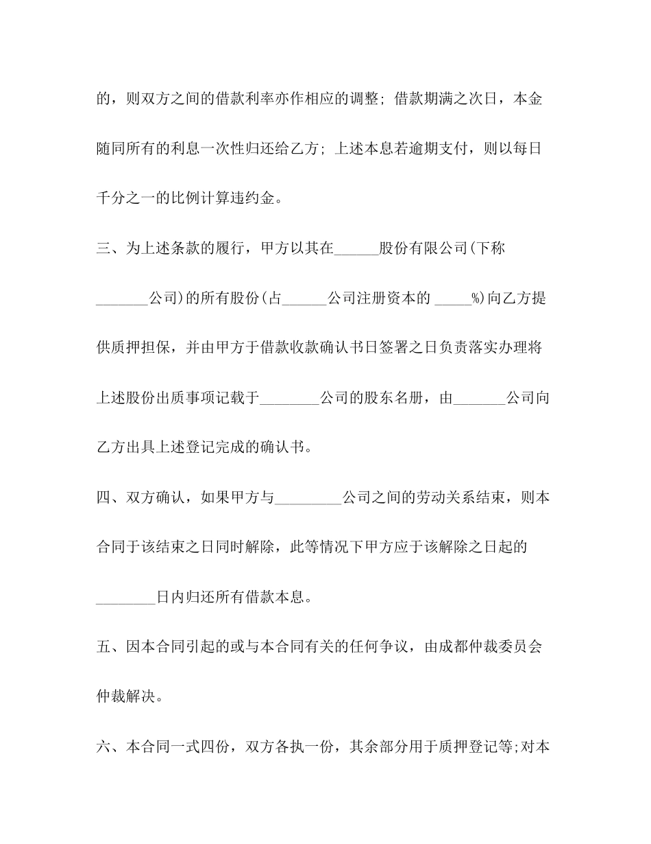 个人之间借款合同格式_第2页