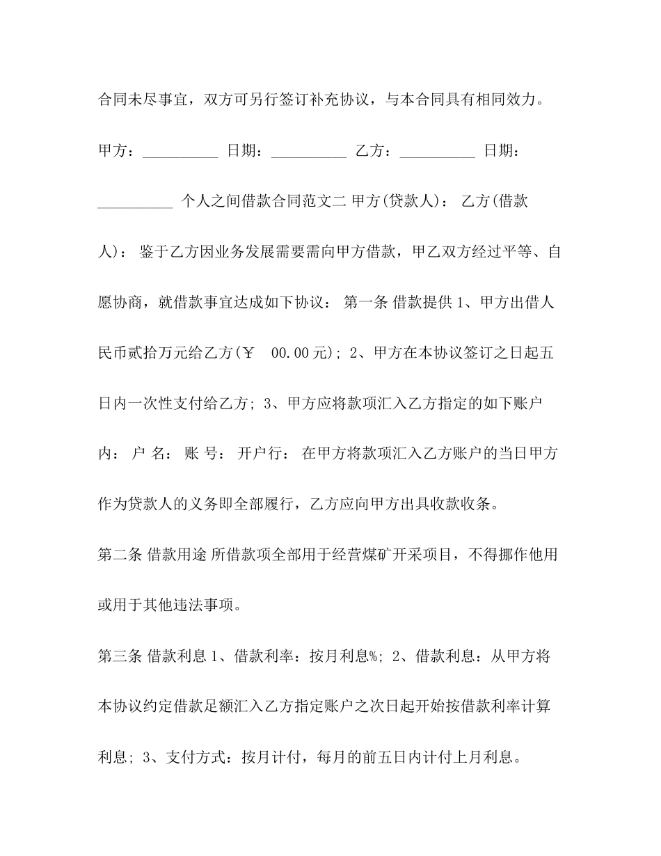 个人之间借款合同格式_第3页