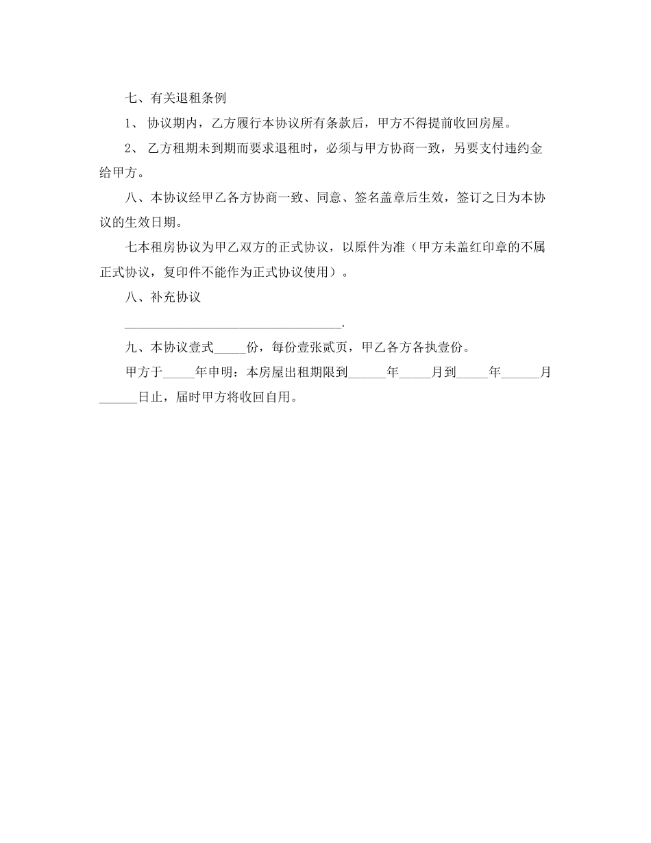 正式的租房合同范本_第2页
