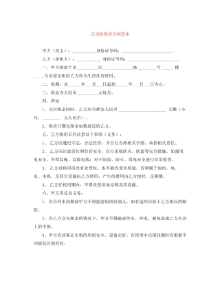 正式的租房合同范本