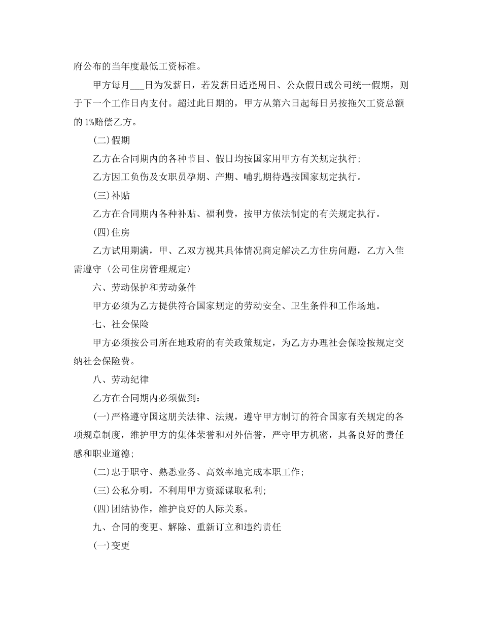 房产公司劳动合同样本_第2页