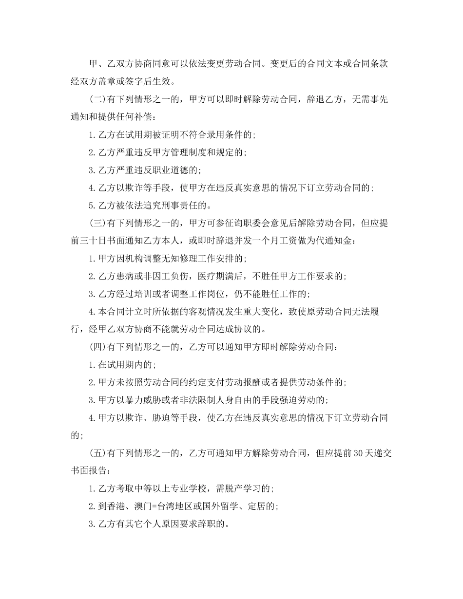 房产公司劳动合同样本_第3页