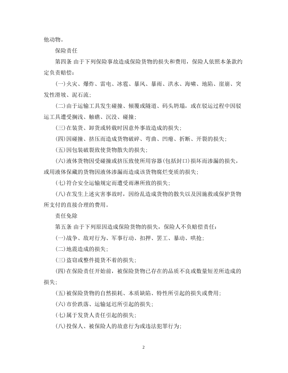 物流运输合同阅读范本_第2页