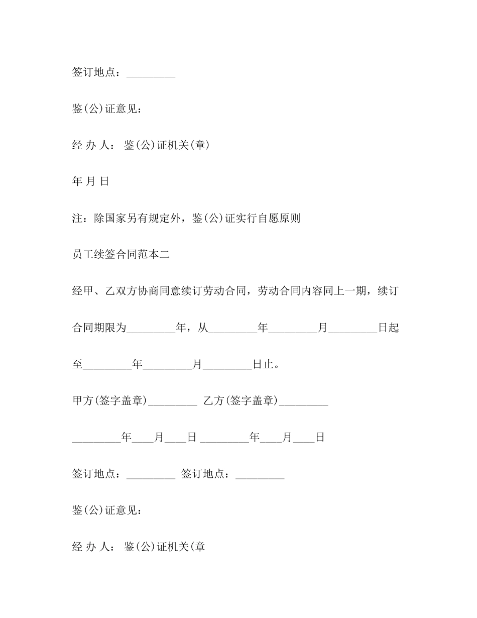 员工续签合同范本3篇_第2页