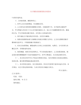 关于餐饮房屋租赁的合同范本