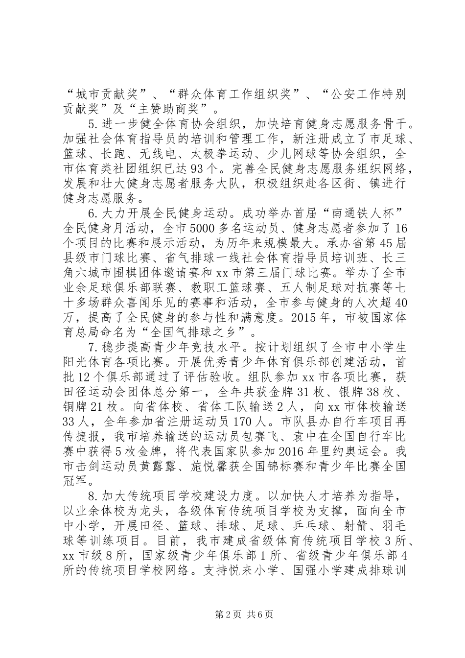 市体育局年度重点工作总结及工作思路_第2页