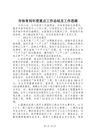 市体育局年度重点工作总结及工作思路
