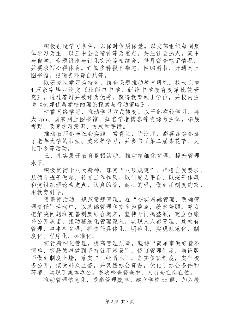学校工作总结-打破发展瓶颈推动业务创_第2页