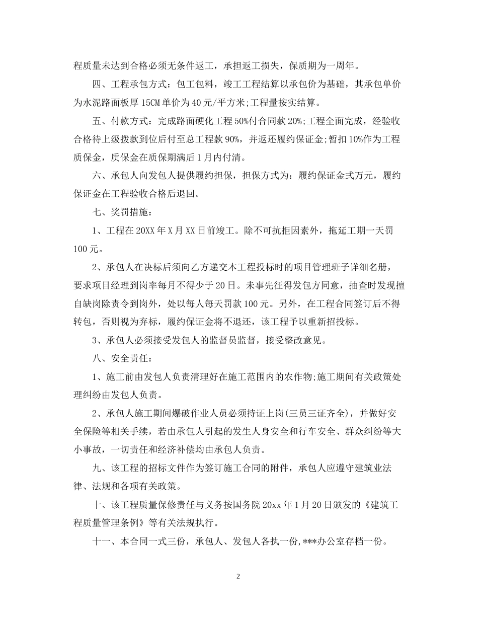 市政道路硬化施工合同范本_第2页