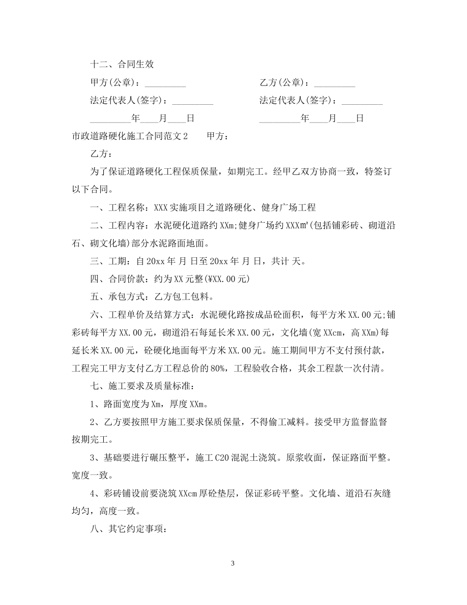 市政道路硬化施工合同范本_第3页
