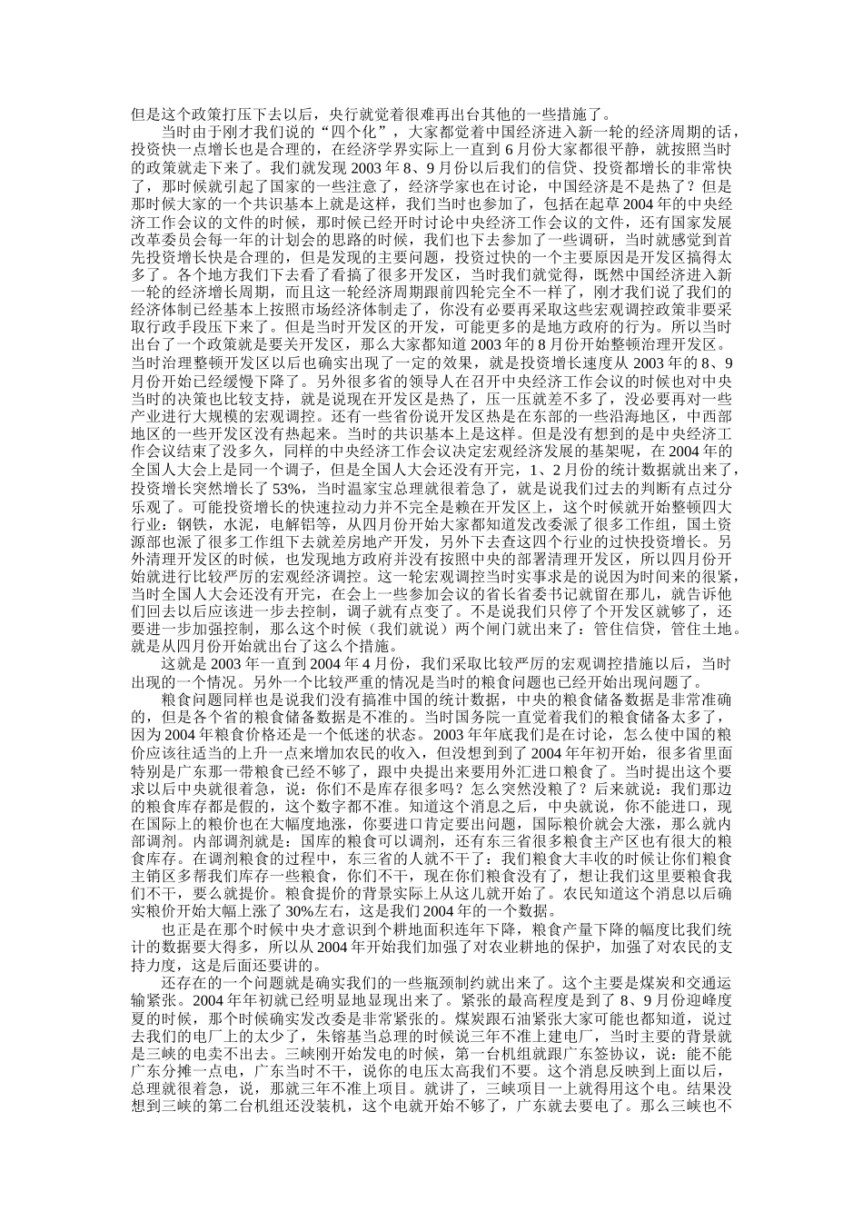 当前宏观经济形势和某某年宏观调控走向报告会_第3页