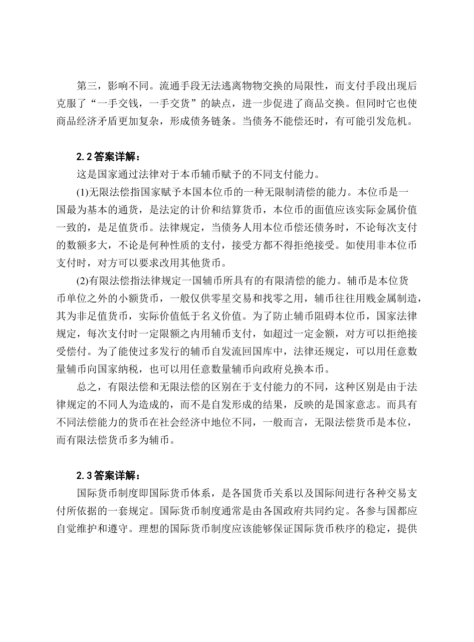 《货币银行学》第115章答案_第3页