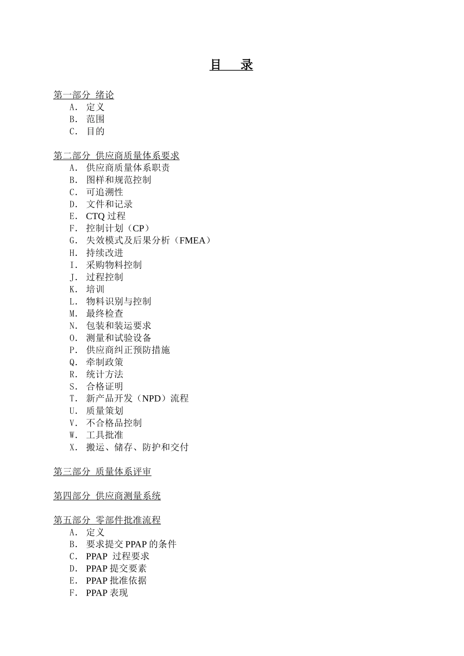 供应商质量管理体系的要求_第2页